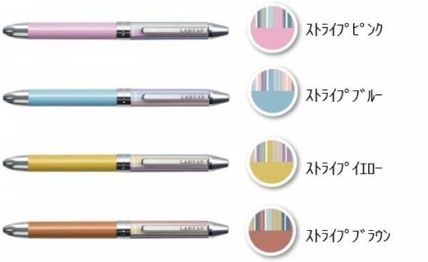 3色ボールペン「レディア」から“マルチストライプ”の限定デザインが新登場！
