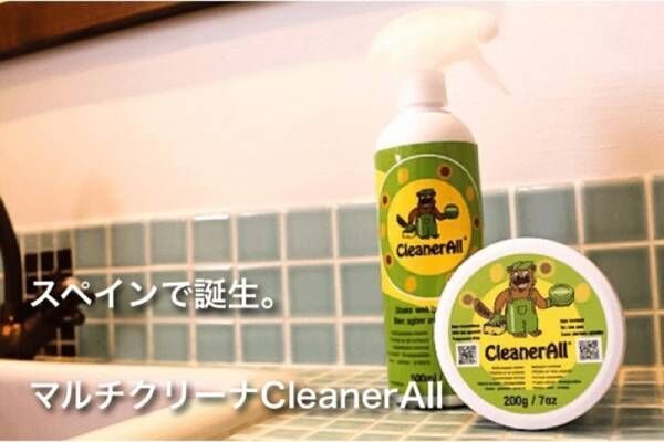 スペイン発！世界で一番優しい洗剤が日本に初上陸！