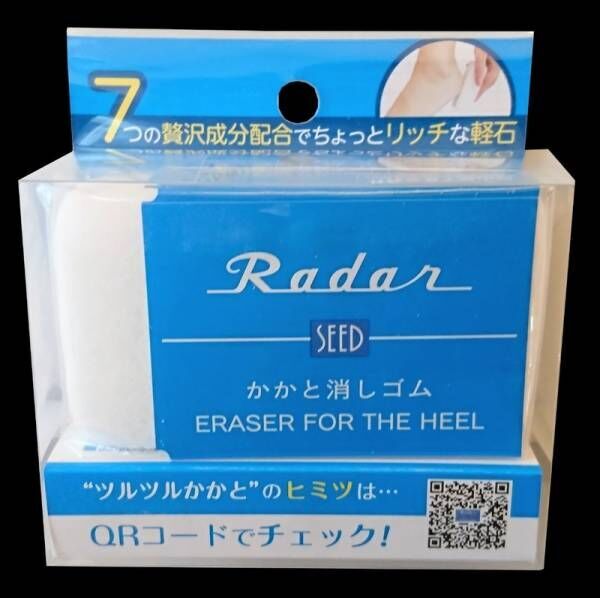 “青いケースの消しゴム”でおなじみ「レーダー」デザインのかかとケアアイテム「Radarかかと消しゴム」4月20日新発売。