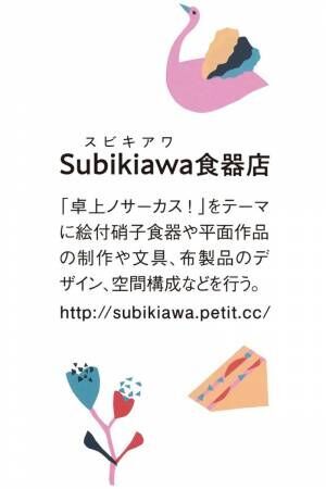 Subikiawa食器店とフェリシモのコラボ。「浴衣」や「じんべい」、「ネイルシール」や手作りできる「スタイキット」