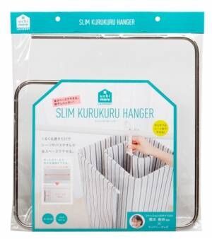 シーツやバスタオルが省スペースで干せる物干しハンガー!「uchi more LAUNDRY スリムくるくるハンガー」発売