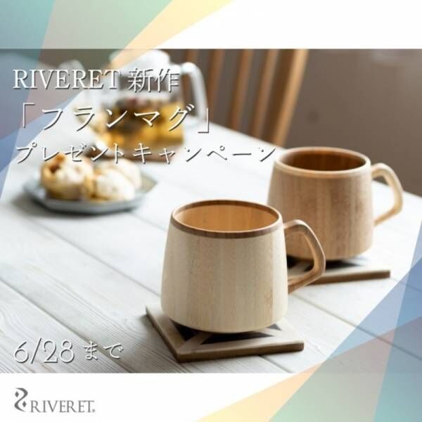 ナチュラル食器ブランド「RIVERET（リヴェレット）」から待望の新作「フランマグ」を発表。発売前にプレゼント企画を開催