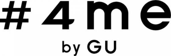 - ジーユーから、まったく新しいコスメブランドが誕生 -「#4me by GU」 9月4日（金）に発売