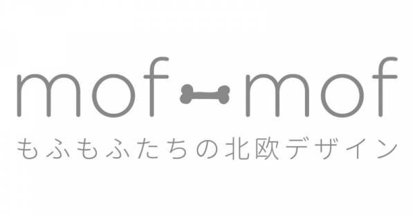 【New Shop】北欧デザインに特化したペット用品セレクトショップ「mof -mof （モフモフ）」オープン