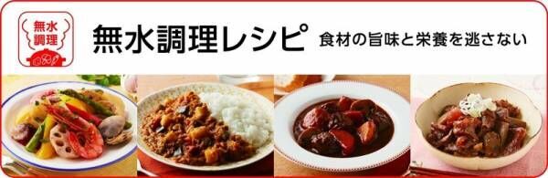 大人気のレシピ内蔵タイプの電気圧力鍋、時短を極めたクックフォーミーからミニサイズの「クックフォーミー 3L」が登場！