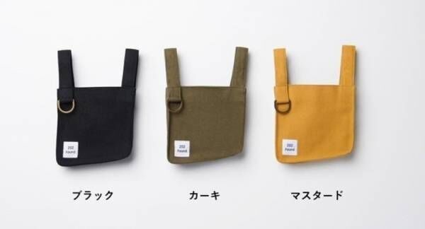 【新商品】取りたいモノを「すぐそばに！」すべての作業をお助けする軽量デザインポケット「202ベルトポケット」登場！