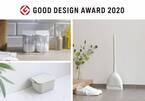 「調味料ポット」、「バケツ」、「ほうき ちりとり」が、2020年度　グッドデザイン賞を受賞！