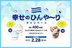 暖かいおうちでひんやりスイーツを楽しもう！春日井製菓の「キシリクリスタル」が、幸せのひんや～りキャンペーンをスタート！