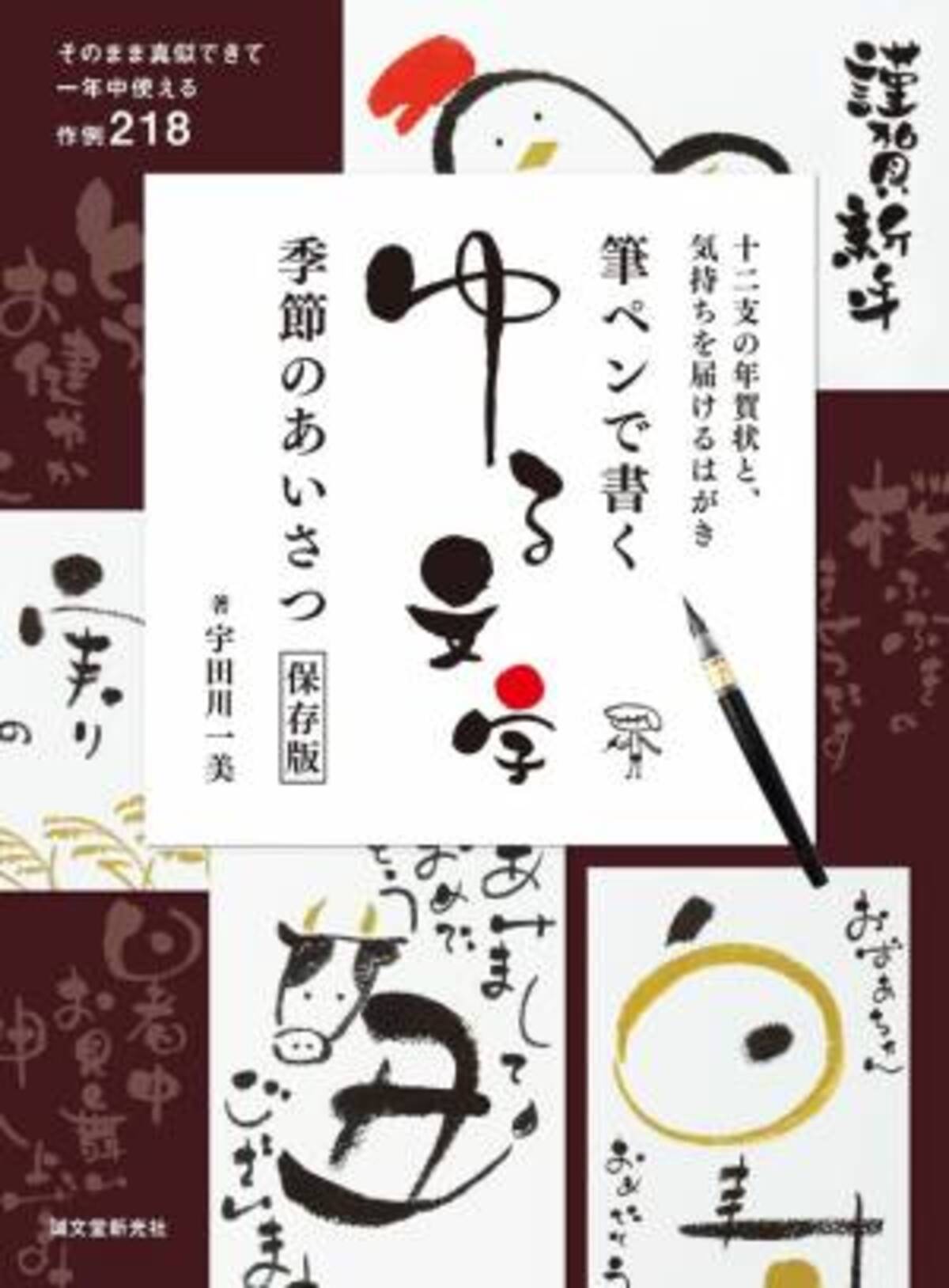 会えなくても気持ちを届けたい そのまま真似できる ゆる文字の四季折々のはがき集 年11月4日 ウーマンエキサイト 1 2