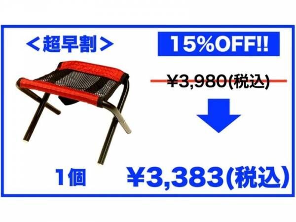 【新商品】ポケットに入る折りたたみ椅子＜スーパーポケットチェア ＞CAMPFIREで先行販売中！