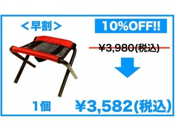 【新商品】ポケットに入る折りたたみ椅子＜スーパーポケットチェア ＞CAMPFIREで先行販売中！