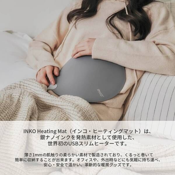 革命的なUSBヒーター「INKO Heating Mat HEAL」【2020モデル】をGLOTURE.JPで販売開始