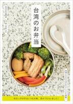 ご飯の上に豪快に盛り付けられたおかずモリモリ！な台湾のお弁当を、10名のストーリーとともにお届け。