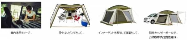コールマンが新たに提案する1つで2役のお手軽キャンプ！車を有効活用できる「カーサイドテント/3025」が登場