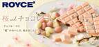 【ロイズ】“桜”のチョコレートでお花見を。桜香るスイーツを2月16日より販売中！