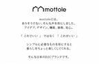 『mottole』より、お客様のお声から、木目デザインのオートソープディスペンサーの発売を決定！