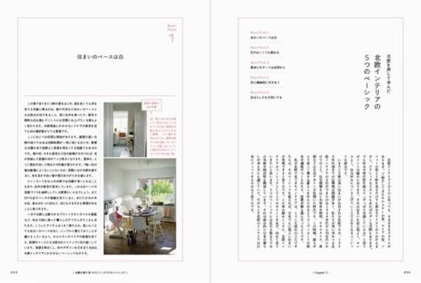森百合子さんの『日本の住まいで楽しむ 北欧インテリアのベーシック』を3/11発売！