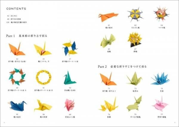 《おうち時間を豊かに彩ってくれる一冊》馴染みの深い折り鶴の折り方を少し工夫すると、実用的に楽しめるおりがみに！