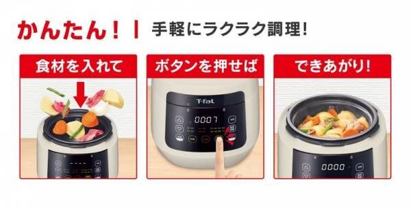 “発酵”＆“ベイク”でパンまで焼ける！　「ラクラ・クッカー プラス コンパクト電気圧力鍋」新発売！