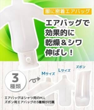 【アイロンの時代は終わった！】シワを伸ばす乾燥機『アイロンいら～ず』がヴィレヴァンオンラインに新登場！