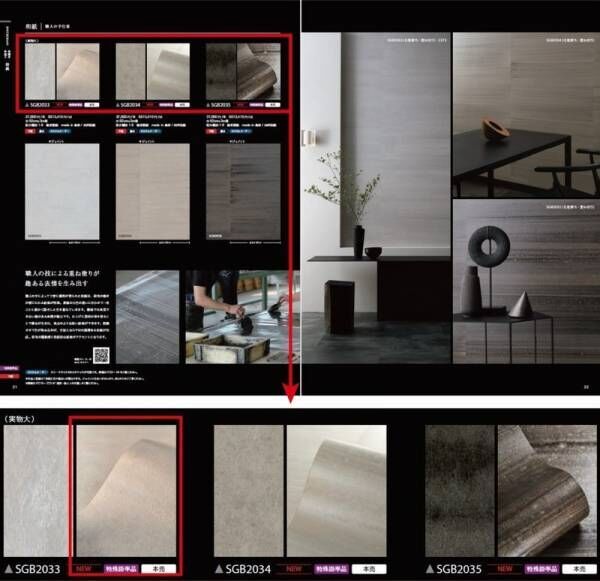 日本の伝統技術と世界のトレンドで創りだす魅力溢れる空間を提案。新作壁紙見本帳「XSELECT 2021-2024」を発刊