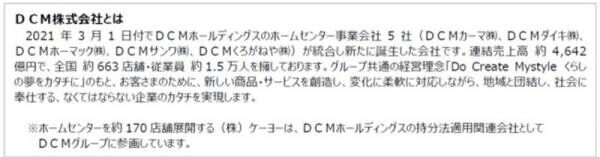 専用の木材で簡単に柱が作れる「ＤＣＭ パイン支柱アジャスター」新発売