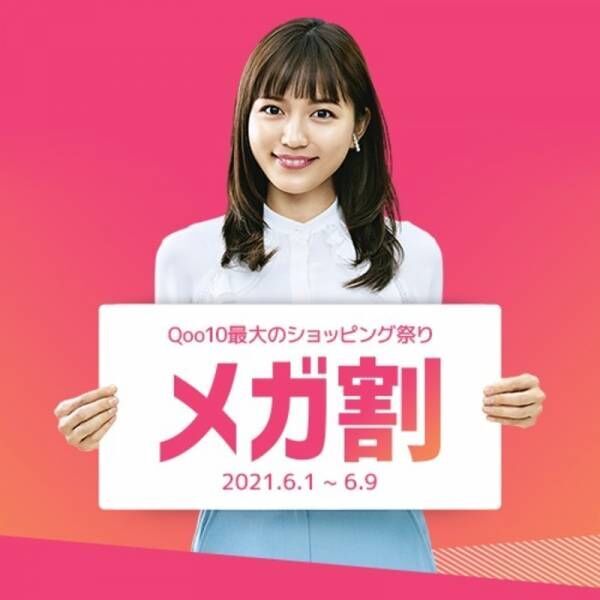 【9日まで開催中！】Qoo10メガ割で狙うべきアイテム！～美容家電～