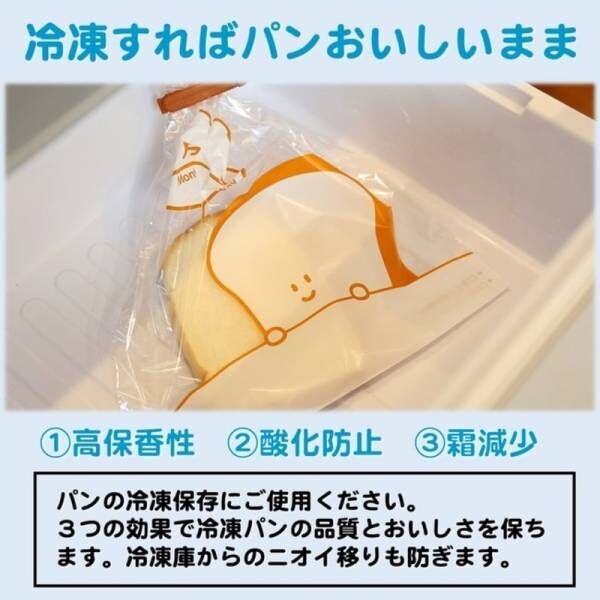 パンをおいしく保存するために開発された袋『パンおいしいまま』の小さいサイズがMakuakeにて先行発売