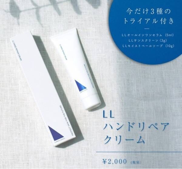 “ベタつかないのにうるおい続ける”乾燥肌ケアの『ラピスラズリ』から夏でも快適なハンドクリームが新発売！