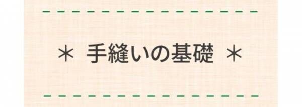 勉強・部活の応援や、家内安全・健康祈願に。手縫いでお守りを手作りしませんか？