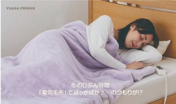 冬、朝まで快適に眠るには？ 朝起きて喉が渇いていたら電気毛布の使い方を間違えてるかも!?