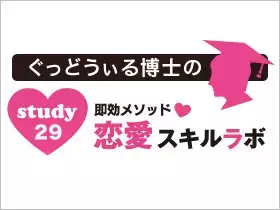 結婚は同棲が前提？ 元カノとの7年も気になる【ぐっどうぃる博士の恋愛スキルラボ】