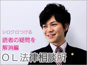 男性の育児休暇取得は難しい？ イケメン弁護士が答えます