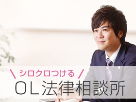 残業代のトラブル！　事前申請を超えた分は支払われない？ イケメン弁護士が答えます
