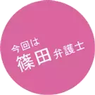 元カノがウェディングプランナー!? 美人弁護士が答えます！