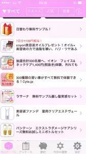半額クーポンに化粧品サンプルも！ 知らないと損するおトクなアプリ