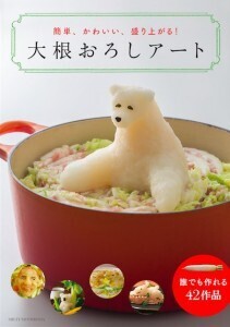 女子会が超盛り上がる！ この冬の鍋は「大根おろしアート」でキマリ！