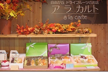 【シティ限定特典付き】最新ビューティフードを厳選！ オイル＆ナッツ＆ドライフルーツ専門店