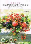 食べられる花束!? 野菜で作る“ベジブーケ”がオシャレ！