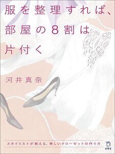 プロのスタイリストが教える、美しいクローゼットの作り方とは？