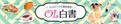 朝ごはん、どこで食べる？　自宅、カフェ、それとも会社？　働く女性のリアル朝食事情（3）