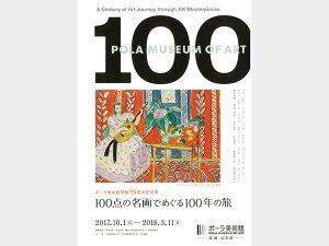 秋のアートなプチトリップ！ 箱根の美術館×展覧会・おしゃれカフェ3選