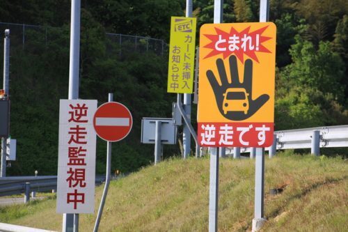 高速道路の逆走事故…罪の重さはどのくらい？