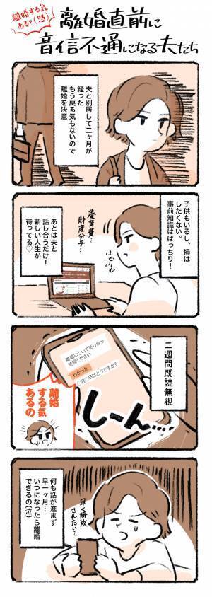 離婚したいのに配偶者がトンズラ！　その心理と打開策を弁護士が解説