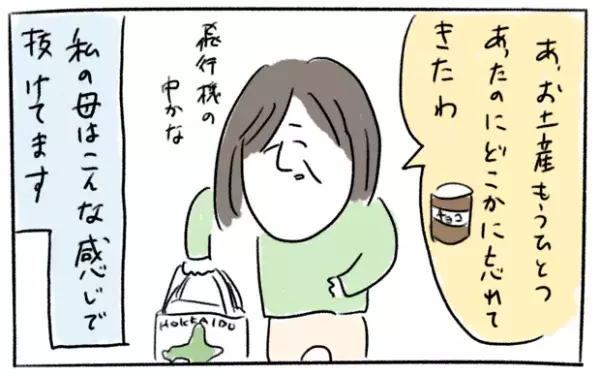 【＃18・引越し体験談①】「母よ。それって…」天然な母の珍エピソードをご紹介します。byとまぱん