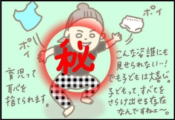 【＃41】「新たな自分、発見…！？」息子と遊んでいて、気づいたこと。by つぶみ