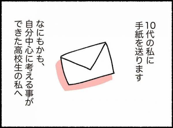 【＃17】『10代の自分への手紙』今だから伝えられること  by オキエイコ