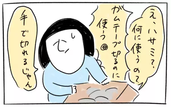 【＃19・引越し体験談②】いよいよ引越し当日！ドタバタの中で気づいた、母の意外な一面とは…？byとまぱん