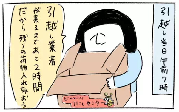 【＃19・引越し体験談②】いよいよ引越し当日！ドタバタの中で気づいた、母の意外な一面とは…？byとまぱん