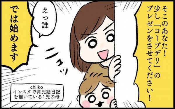 【9/20まで！3,000円のクーポンつき】 ママに人気の生協、その秘密は？